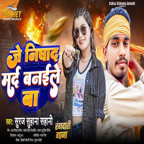 Je Mard Nishad Banai Le Ba