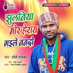 Jhulaniya Mor Hiray Gaile Nando