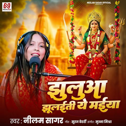 Jhulua Jhulaiti Ye Maai