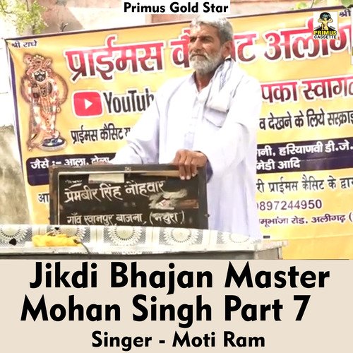 Jikdi Bhajan Master Mohan Singh Part 7