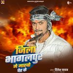 Jila Bhagalpur Me Marbo Gher Ke