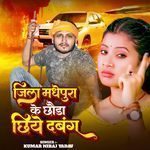 Jila Madhepura Ke Chhoura Chhiye Dabang