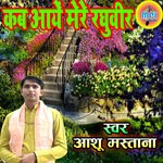 Kab Aaye Mere Raghuveer