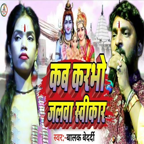 Kab Karabho Jalava Svikar