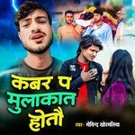 Kabar Par Mulakat Hotou