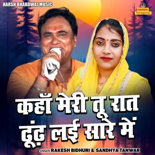 Kahan Mari Tu Raat Dhudh Lai Sare Me