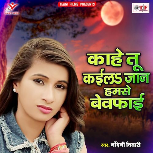 Kahe Tu Kaila Jaan Hamse Bewafai