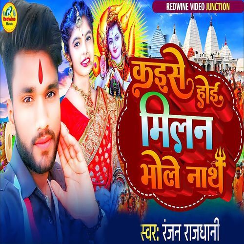 Kaise Hoi Milan Bhole Nath_poster_image