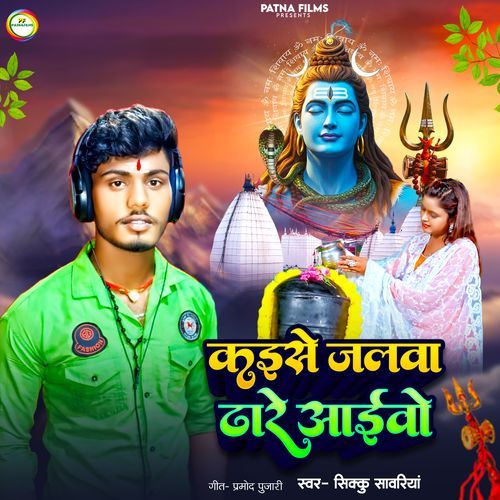Kaise Jalwa Dhare Aivo