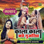 Kala Kala Kahe Gujariya