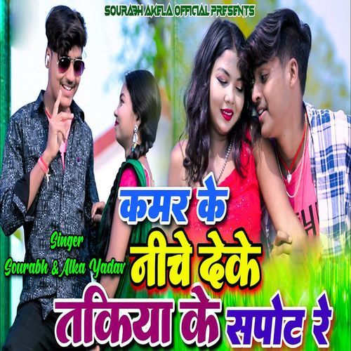Kamar Ke Niche Deke Takiya Ke Sapot Re