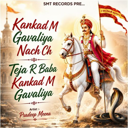 Kankad M Gavaliya Nach Ch Teja R Baba Kankad M Gavaliya