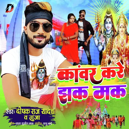 Kanwar Kare Jhak Mak (Bhojpuri Song)