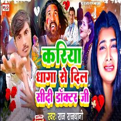 Kariya Dhaga Se Dil Sidi Doctor Ji
