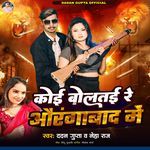 Koi Boltayi Re Aurangabad Me