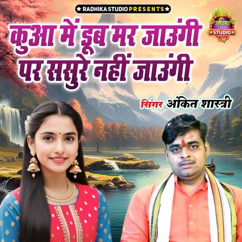 Kua Me Dhub Mar Jaungi Par Sasure Nhi Jaungi