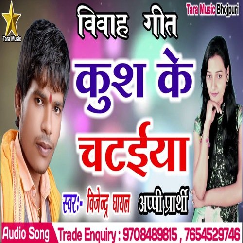 Kush ke chataiya
