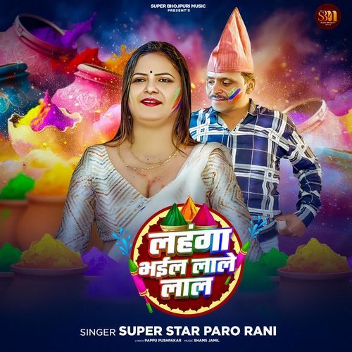 Lahanga Bhail Lale Lal