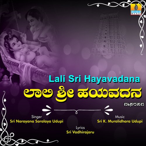 Lali Sri Hayavadana - Single