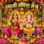 Laxmi Ganesh Mantra