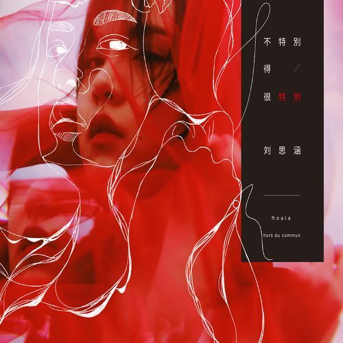 不懂愛(電視劇《國民大生活》插曲) - Song Download from 不特別得很特別 @ JioSaavn