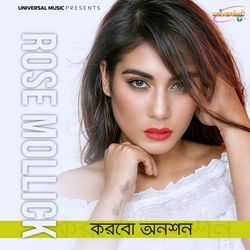 করবো অনশন