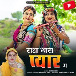 राधा थार प्यार म-QgoYSRFaY1U