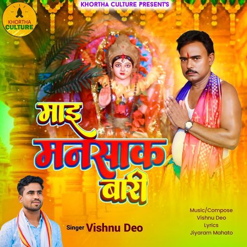 Maai Mansak Bari