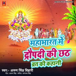 Mahabharat Me Droupati Ki Chhath Vrat Ki Kahani-I1kkCARHYXI