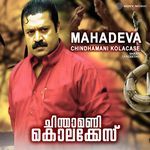 Mahadeva (From "Chindhamani Kolacase")