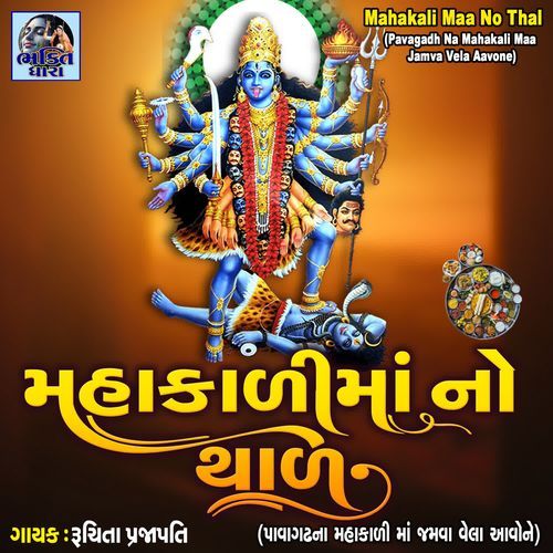 Mahakali Maa No Thal (Pavagadh Na Mahakali Maa Jamva Vela Aavo Ne)