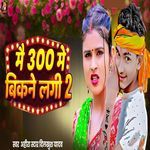 Mai 300 Me Bikne Lagi 2