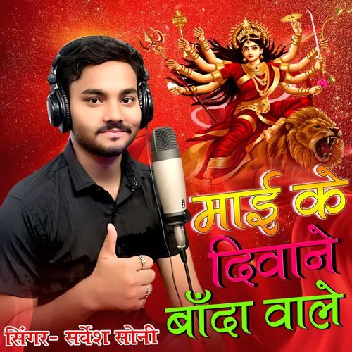 Mai Ke Diwane Banda Wale