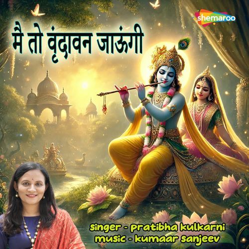 Mai To Vrundavan Jaaungi