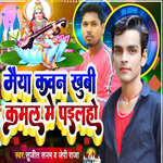 Maiya Kawan Khubi Kamal Me Paialho