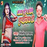 Maja Lute Da Dine Duphariya Ho (Bhojpuri)