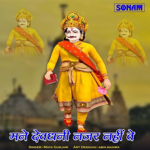 Mane Devdhani Najar Nahi Ve