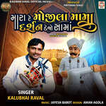 Mara Re Mojila Mama Darshan Dejo Sama