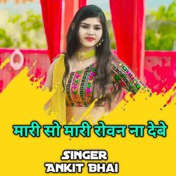 Mari So Mari Ruvan Na Deve