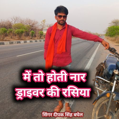 Me to hoti naar driver ki rasiya