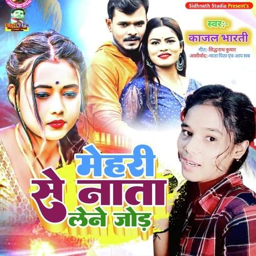 Mehari Se Nata Leni Jod (Bhojpuri)