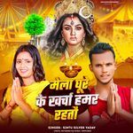 Mela Ghure Ke Kharcha Hamar Rahtau