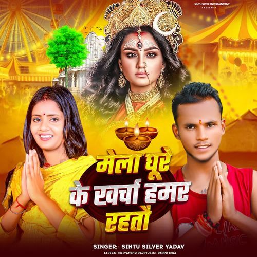 Mela Ghure Ke Kharcha Hamar Rahtau