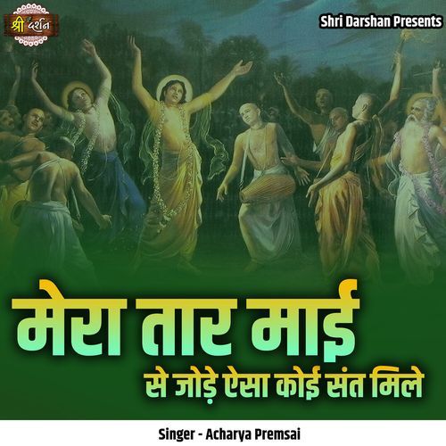 Mera Taar Mai Se Jode Aesa Koi Sant Mile