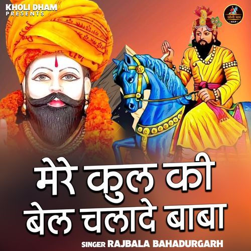 Mere Kul Ki Bel Chalade Baba