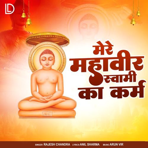 Mere Mahavir Swami Ka Karam