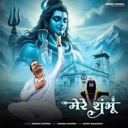 Mere Shambhu