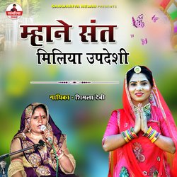 Mhane Sant Miliya Updesi