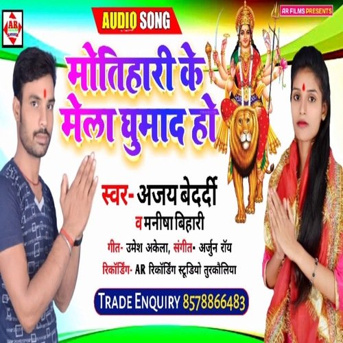 Motihari Ke Mela Ghumad Ho (Bhakti Song)