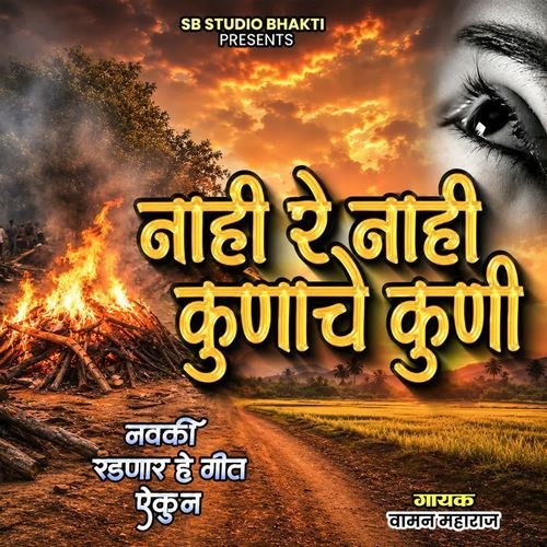 Nahi Re Nahi Kunache Kuni